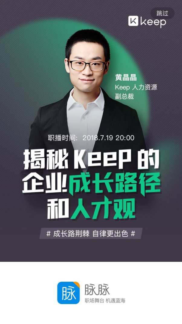 在keep,自律都源于热爱 | keep 人力资源副总裁黄晶晶